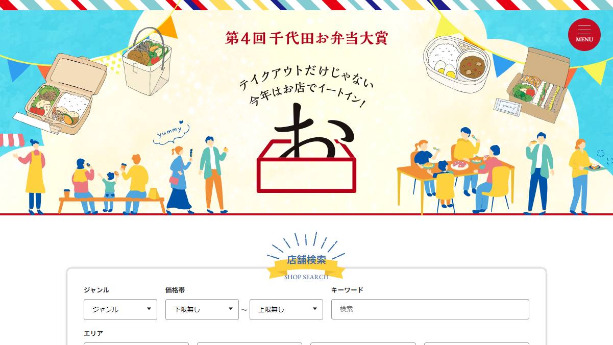 第4回千代田お弁当大賞