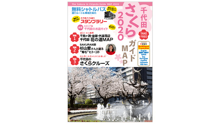 千代田区のさくら祭り2020