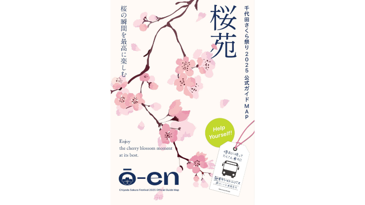 千代田さくら祭り2025公式ガイドMAP