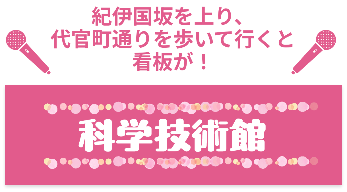 紀伊国坂を上り、代官町通りを歩いて行くと看板が！